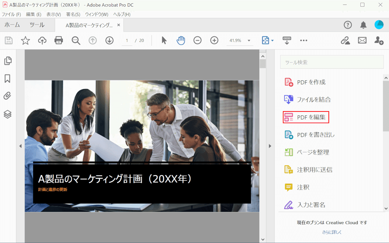 Adobe Acrobat Pro DCとは？価格/機能/ダウンロード方法などまとめ｜Office Hack