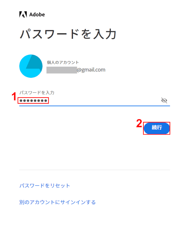 パスワードの入力