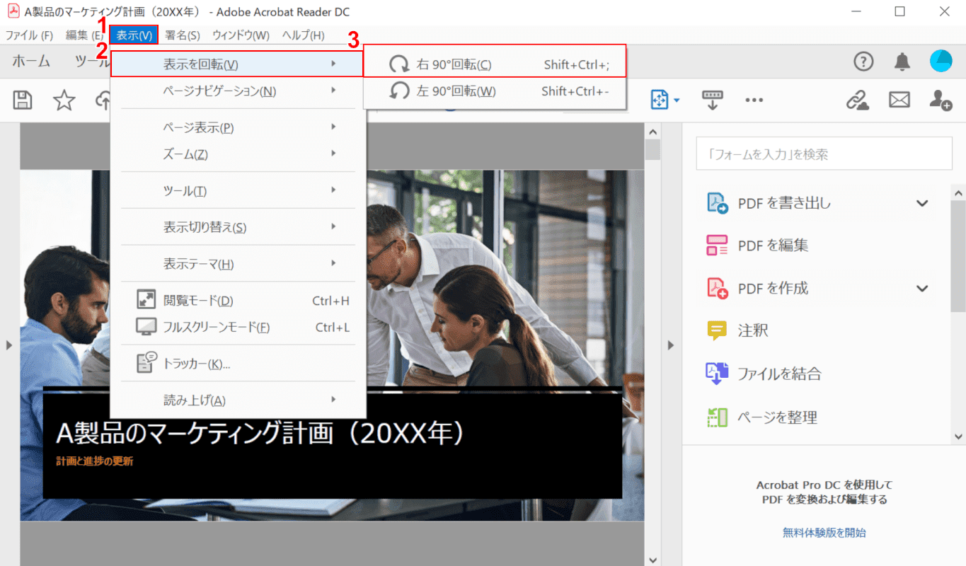 Adobe Acrobat Reader Dcに関する情報まとめ Office Hack