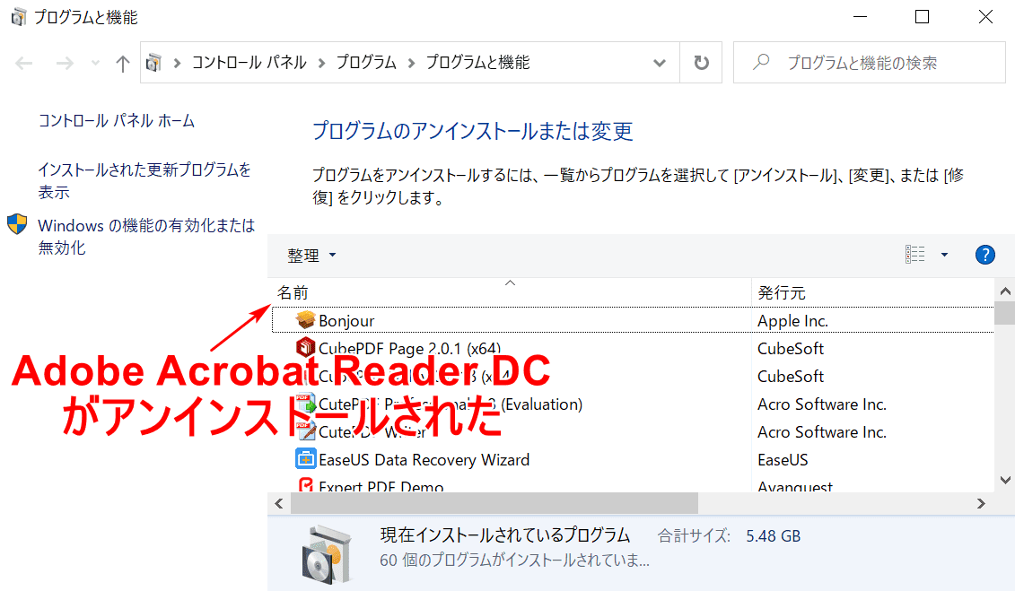 Adobe Acrobat Reader DCがアンインストール済