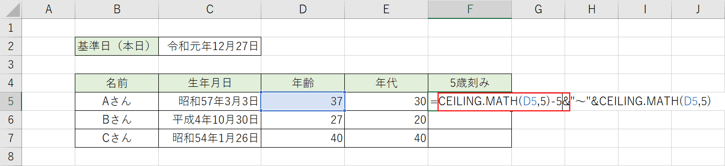 CEILING.MATH関数を5歳引き算する