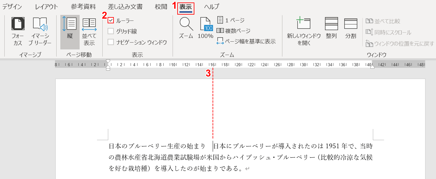 word 列 を 揃える