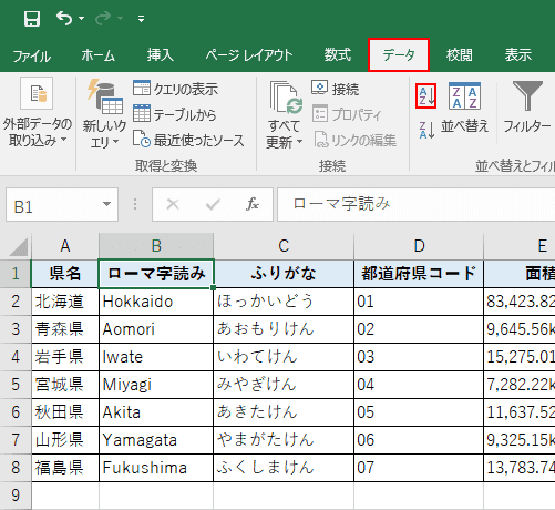 【データ】から【昇順】