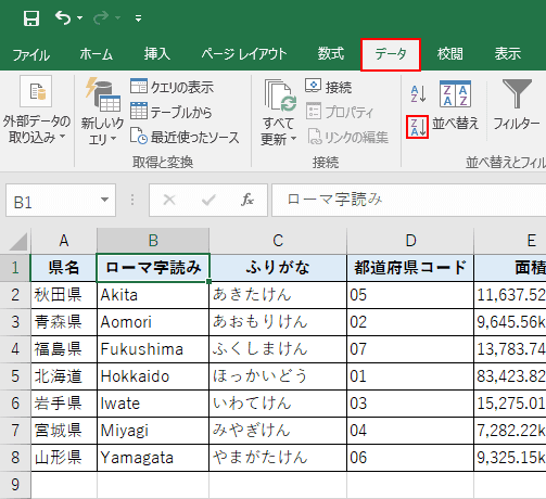 【データ】から【降順】