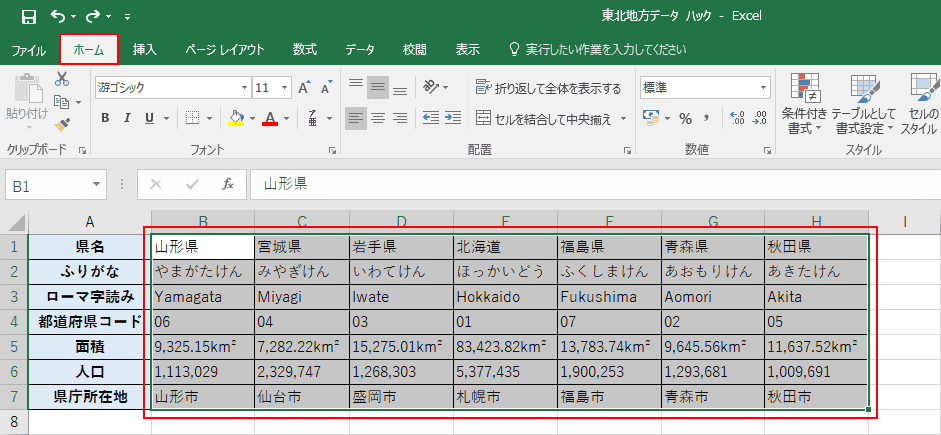 Excelであいうえお順やアルファベット順に並び替える方法 Office Hack