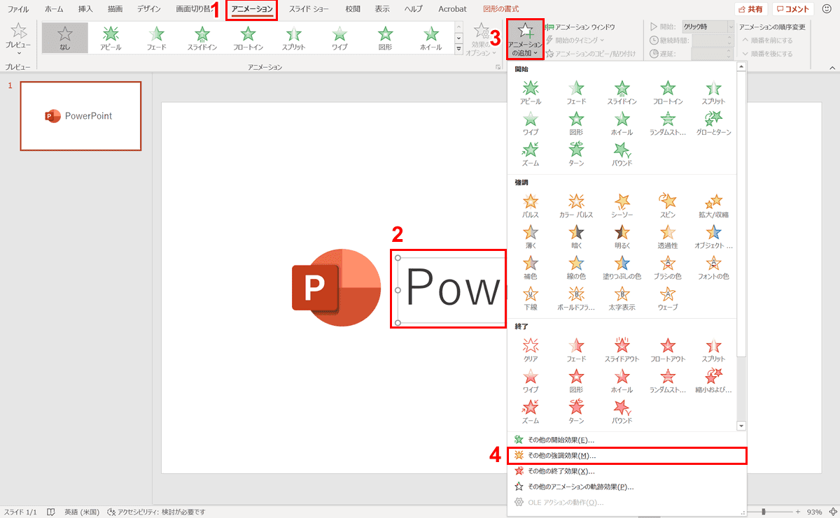 パワーポイントでアニメーションの使い方まとめ 種類や設定方法 Office Hack