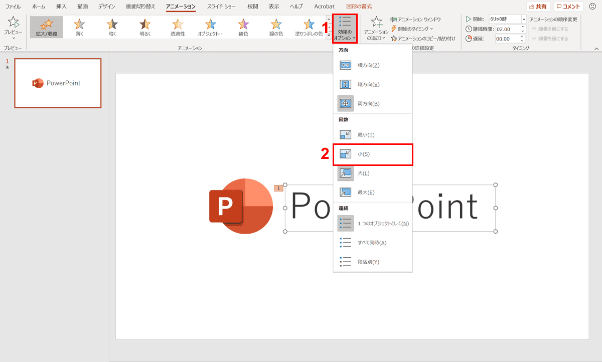 パワーポイントでアニメーションの使い方まとめ 種類や設定方法 Office Hack