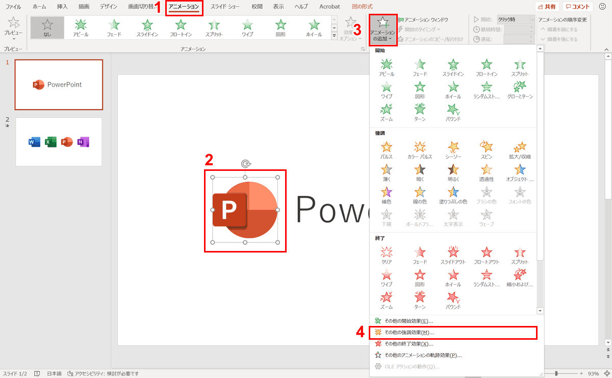 パワーポイントでアニメーションの使い方まとめ 種類や設定方法 Office Hack