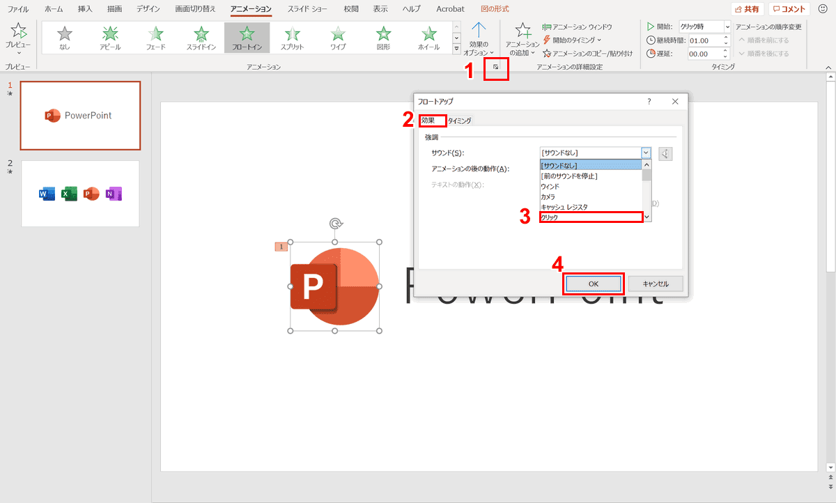 パワーポイントでアニメーションの使い方まとめ 種類や設定方法 Office Hack