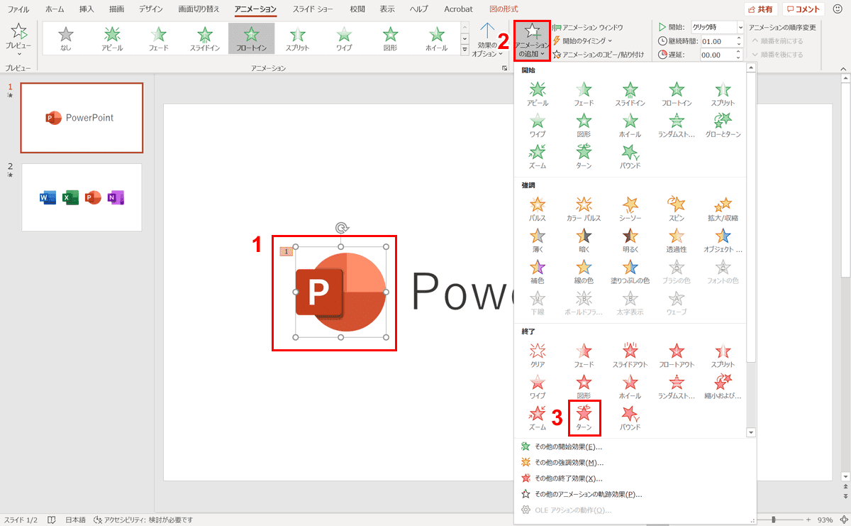 パワーポイントでアニメーションの使い方まとめ 種類や設定方法 Office Hack