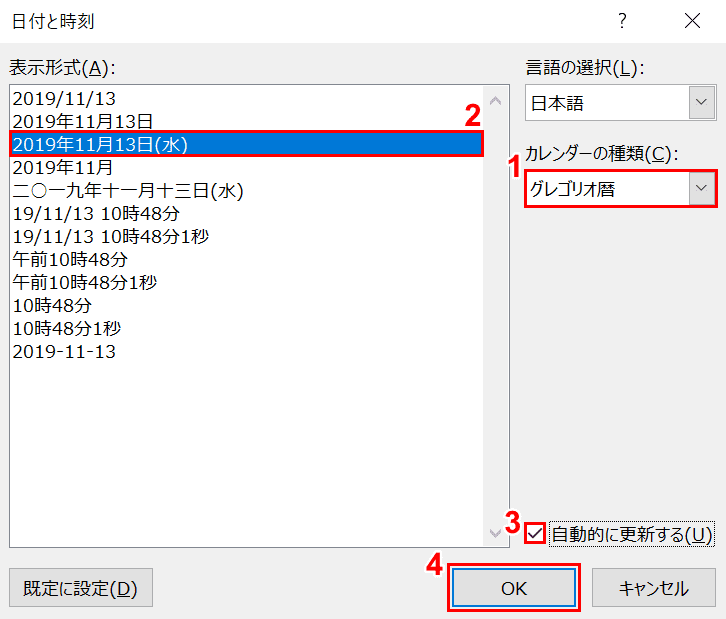 日付の設定