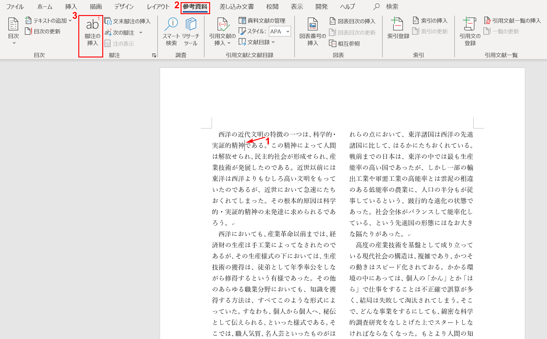 ワードの脚注 注釈の入れ方と削除方法 参考文献の挿入など Office Hack