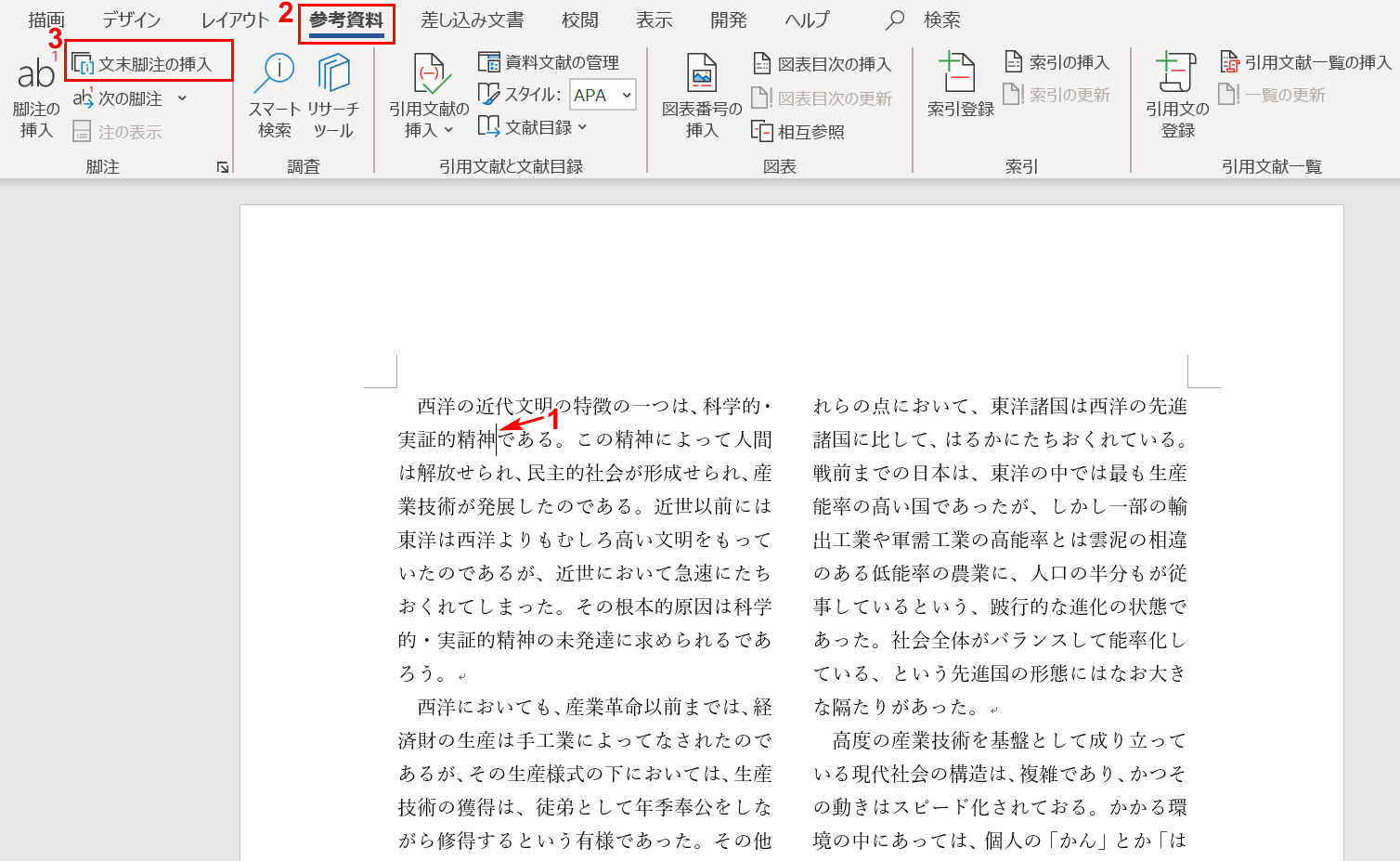 ワードの脚注 注釈の入れ方と削除方法 参考文献の挿入など Office Hack