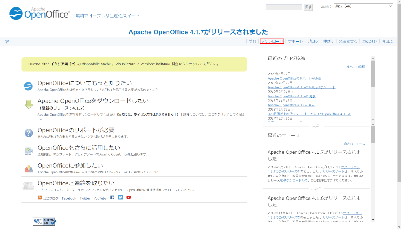 apache-openoffice　公式サイト