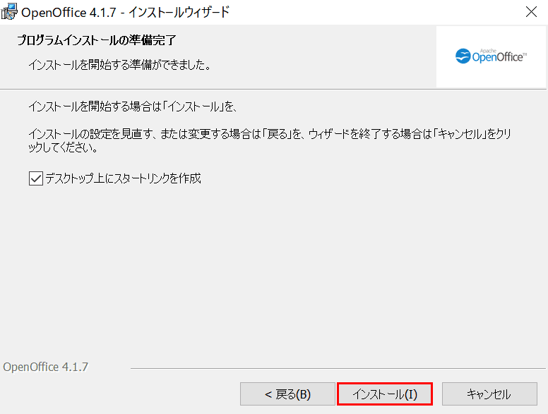 apache-openoffice　インストール開始