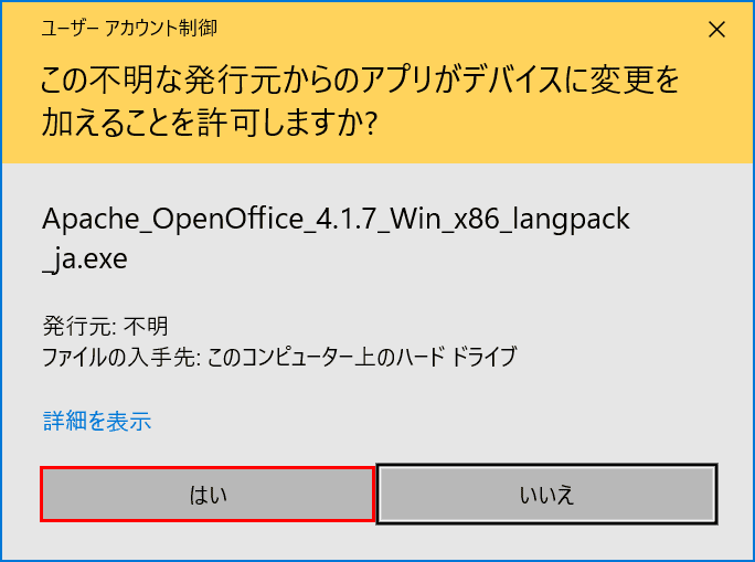 apache-openoffice 日本語化　ユーザーアカウント制御