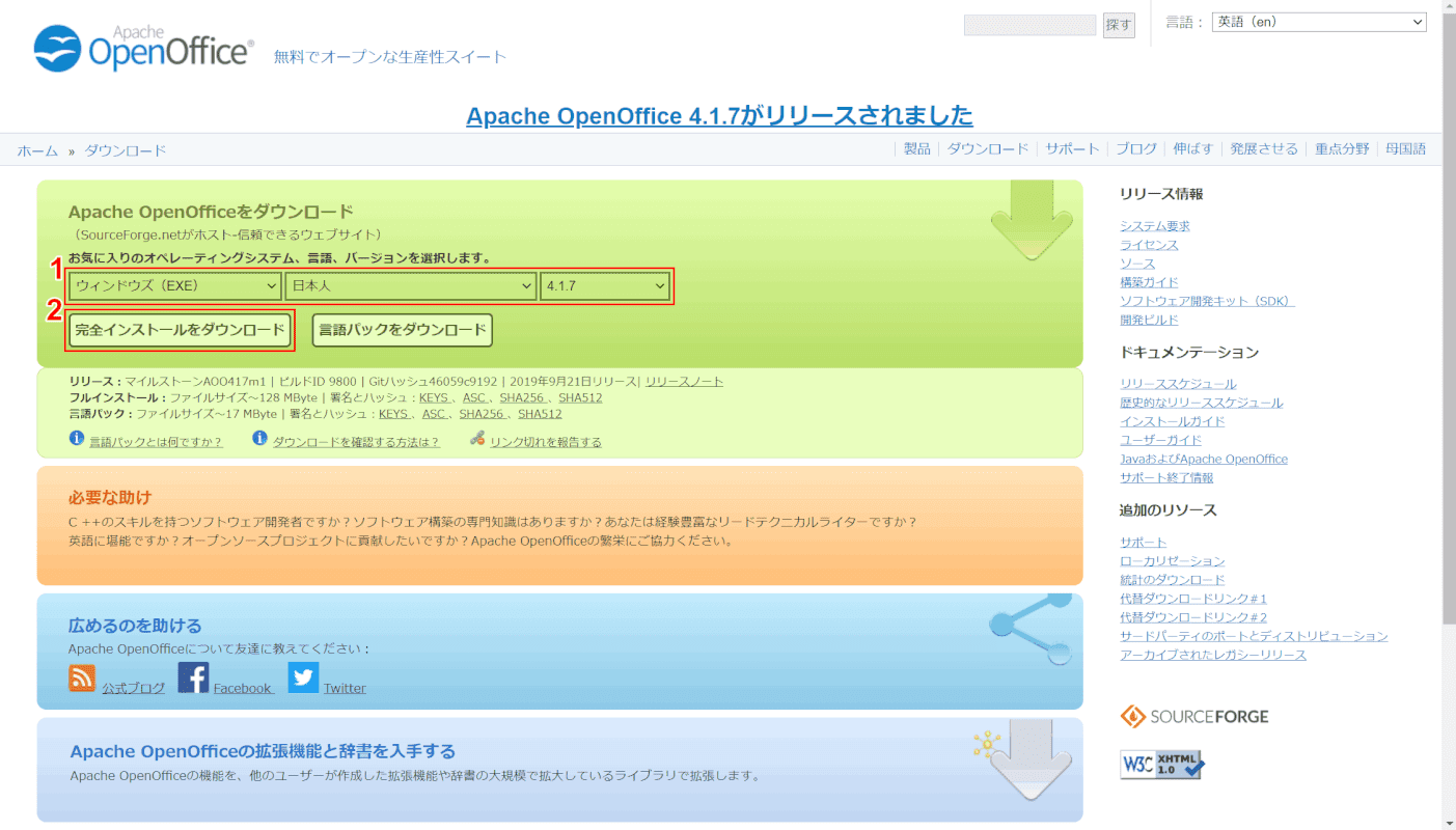 apache-openoffice　ダウンロードページ