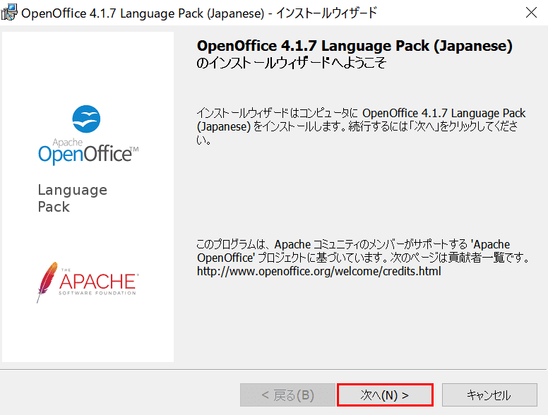 apache-openoffice　日本語化　インストールウィザード