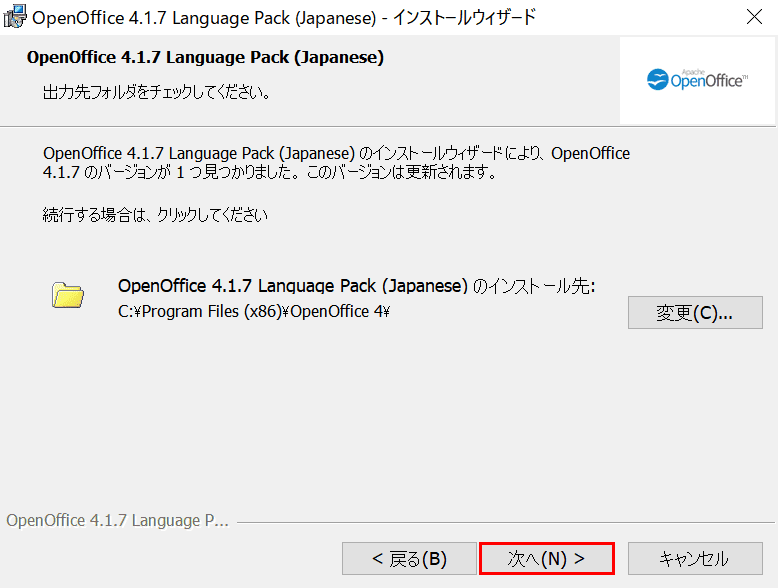 apache-openoffice　日本語化　インストール先