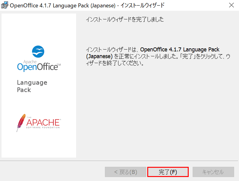 apache-openoffice　日本語化　インストール完了