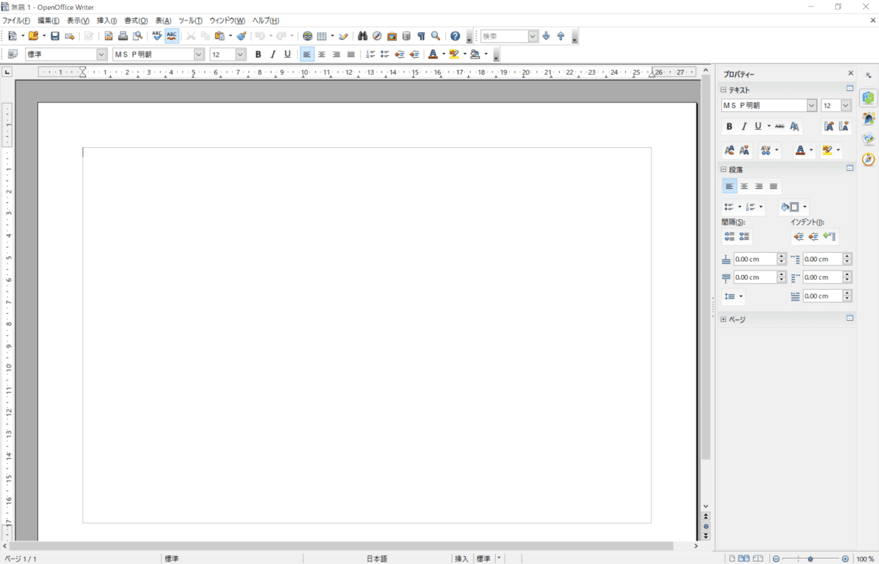 apache-openoffice　writer 横向き完了