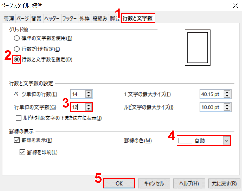 apache-openoffice writer 文字数指定