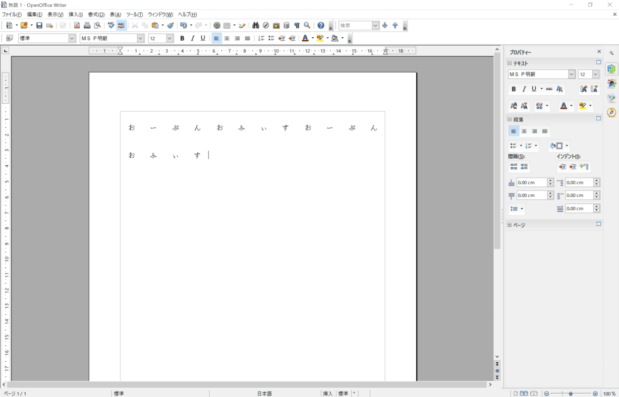 apache-openoffice　writer 文字数指定完了