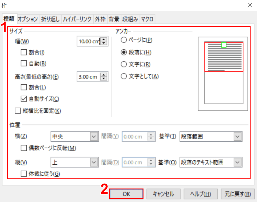 apache-openoffice　writer 枠の種類