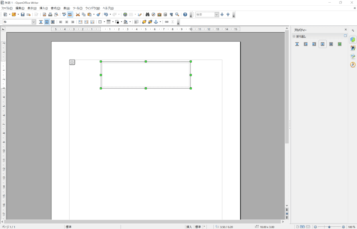 apache-openoffice　writer テキストボックスの挿入