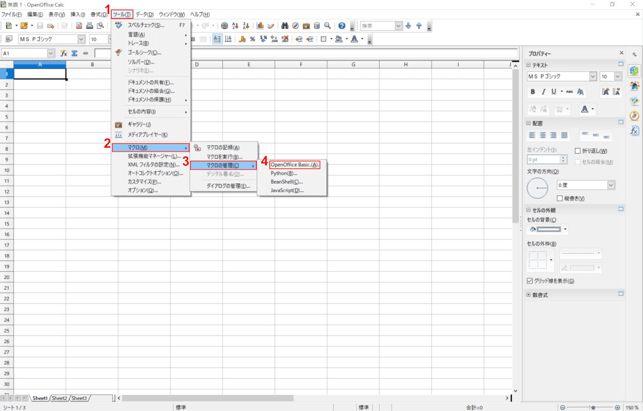 apache-openoffice　calc マクロ管理