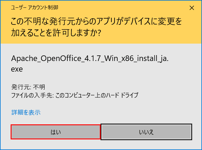 apache-openoffice アカウント制御