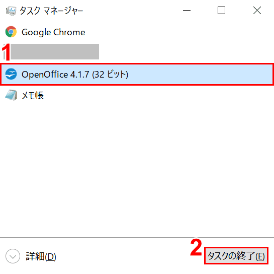 apache-openoffice　タスクマネージャーを開く