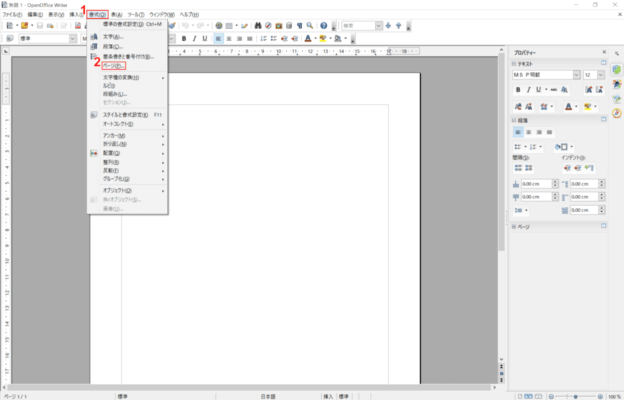 apache-openoffice　縦書き writerを開く