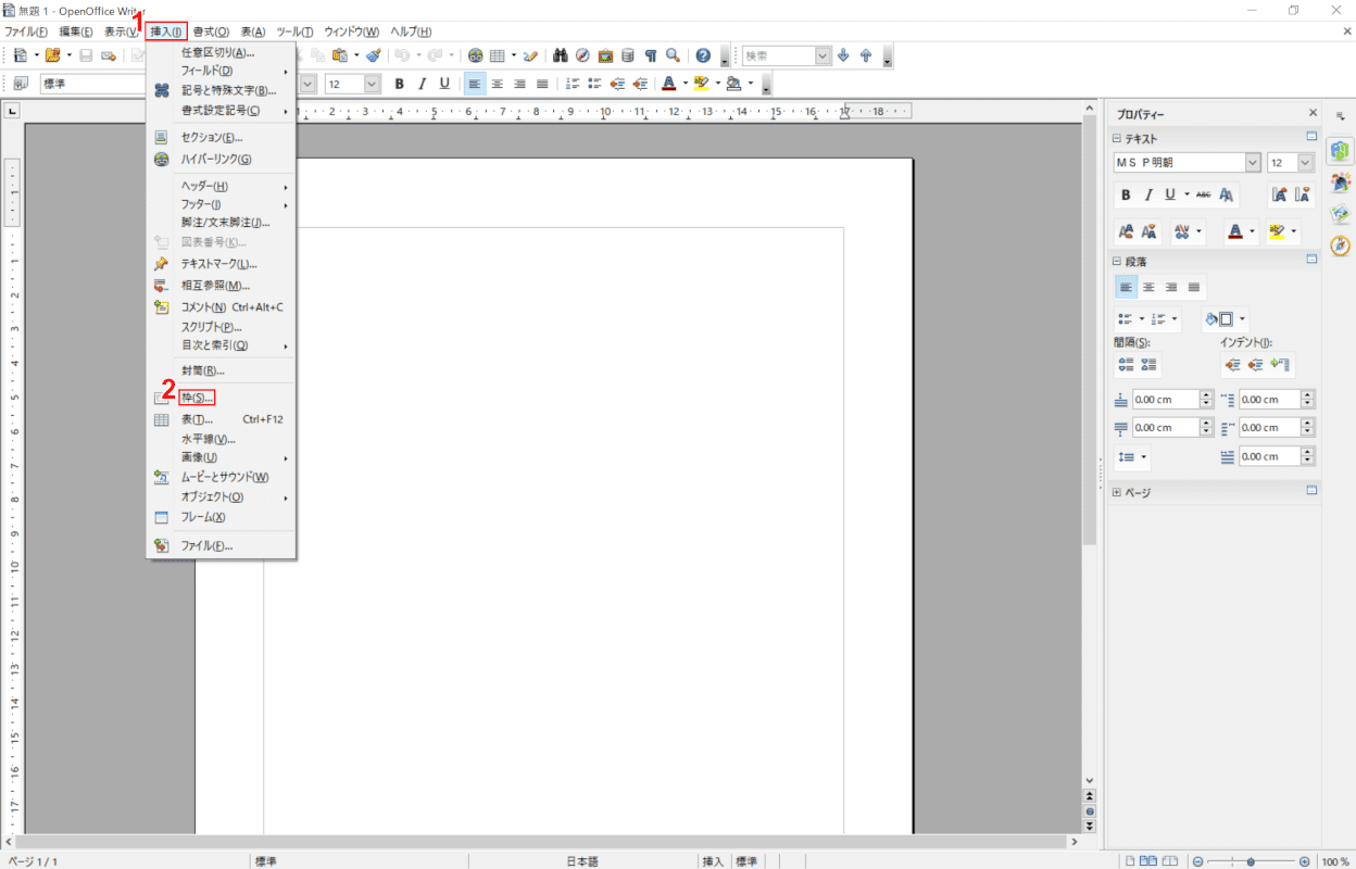 apache-openoffice　writer 枠