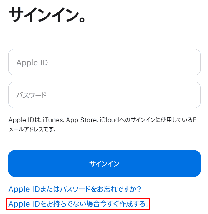 Apple IDをお持ちでない場合今すぐ作成する。を選択する