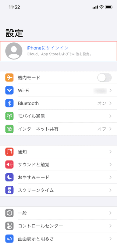 iPhoneにサインイン