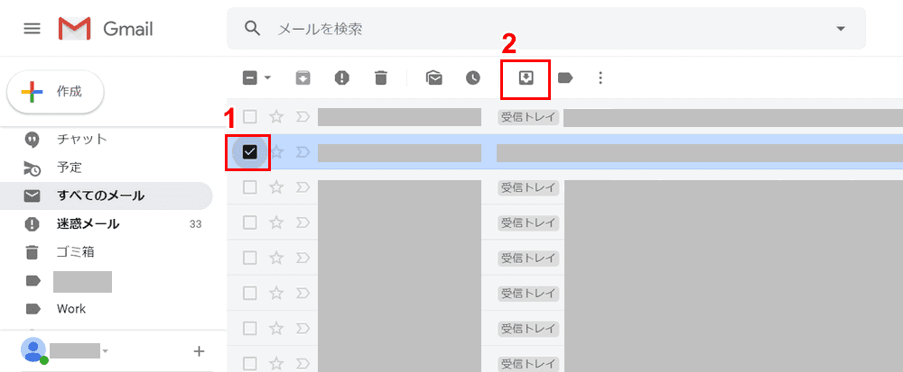 受信トレイに移動