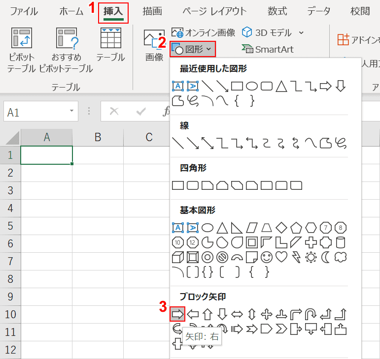 矢印の選択