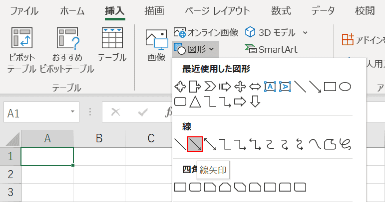 線矢印を選択