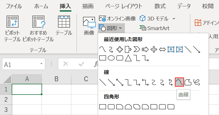 曲線の選択