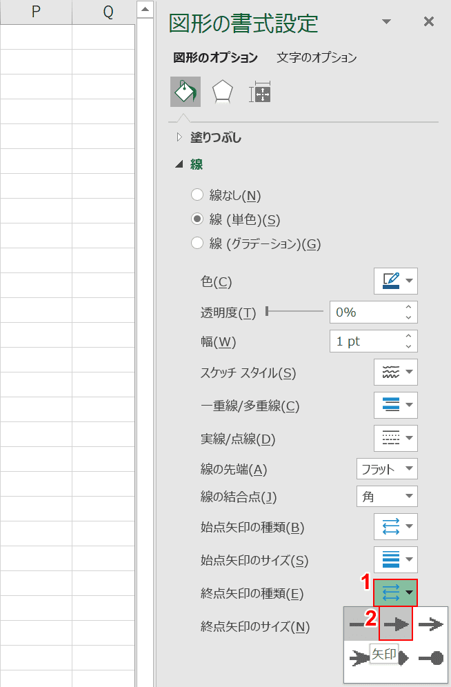 終点を矢印に