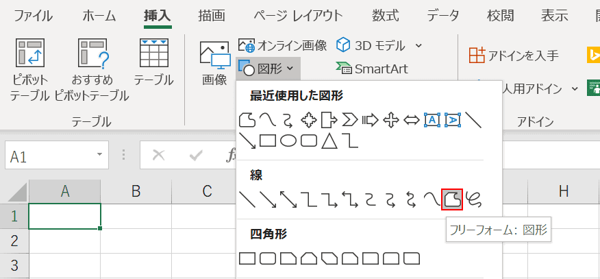 フリーフォーム：図形を選択