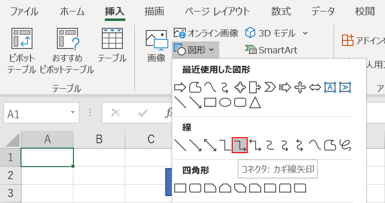 コネクタ：カギ線を選択