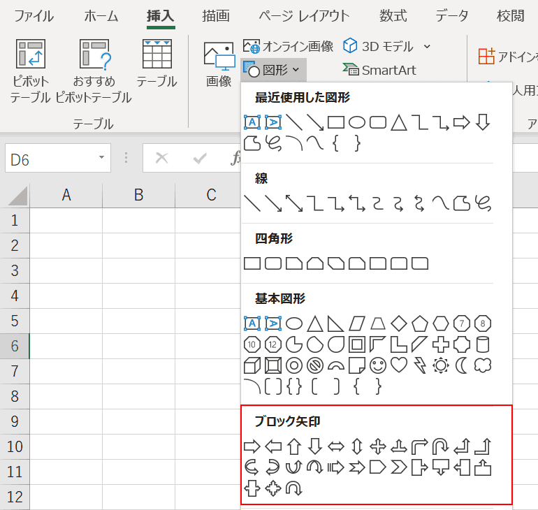 ブロック矢印の種類