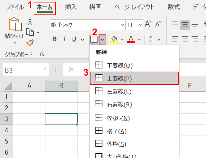 上罫線を選択