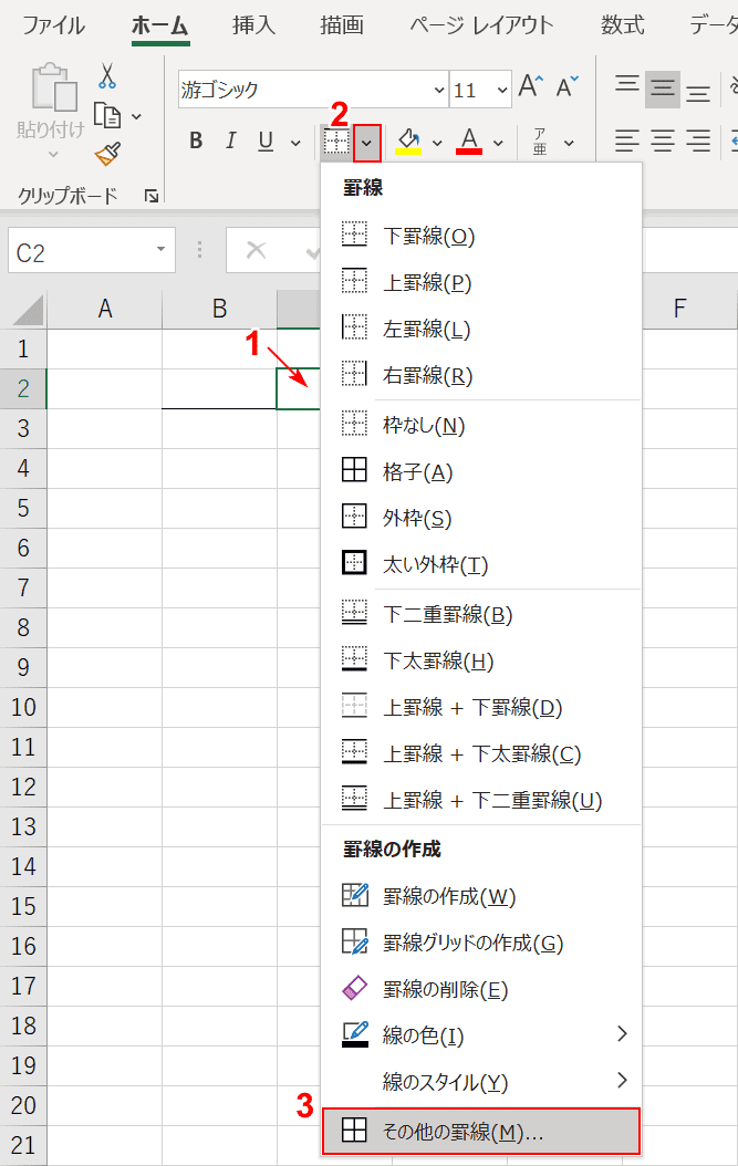 その他の罫線