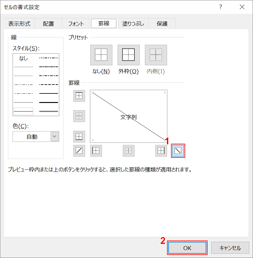 その他の罫線の設定