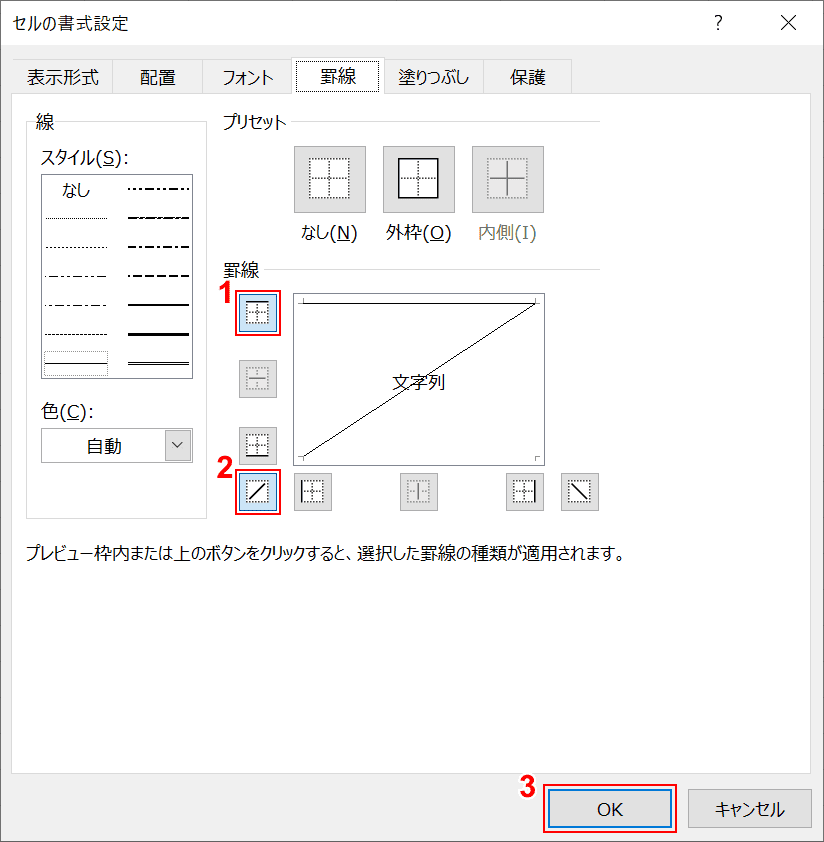 その他の罫線の設定