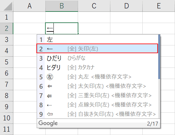 まっすぐ エクセル 矢印