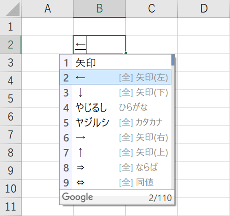 やじるしで変換